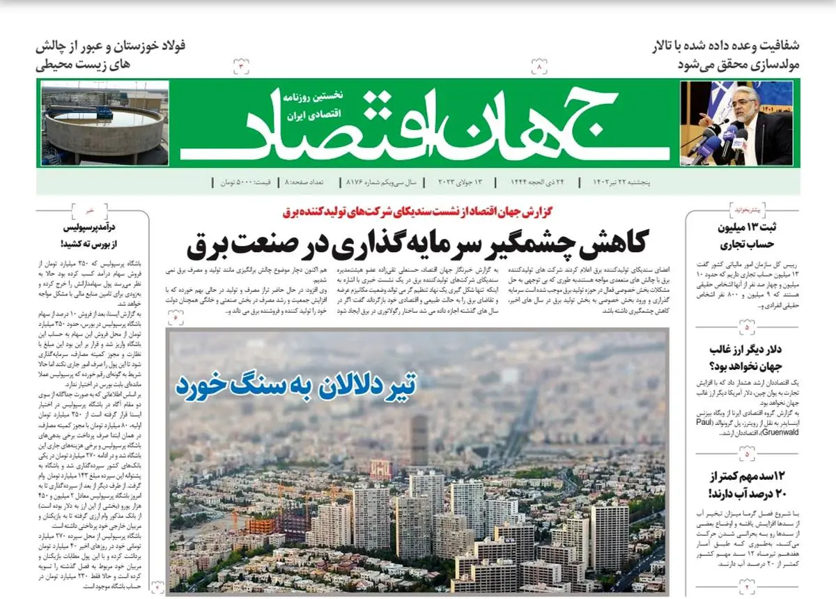 روزنامه جهان اقتصاد شماره ۸۱۷۶