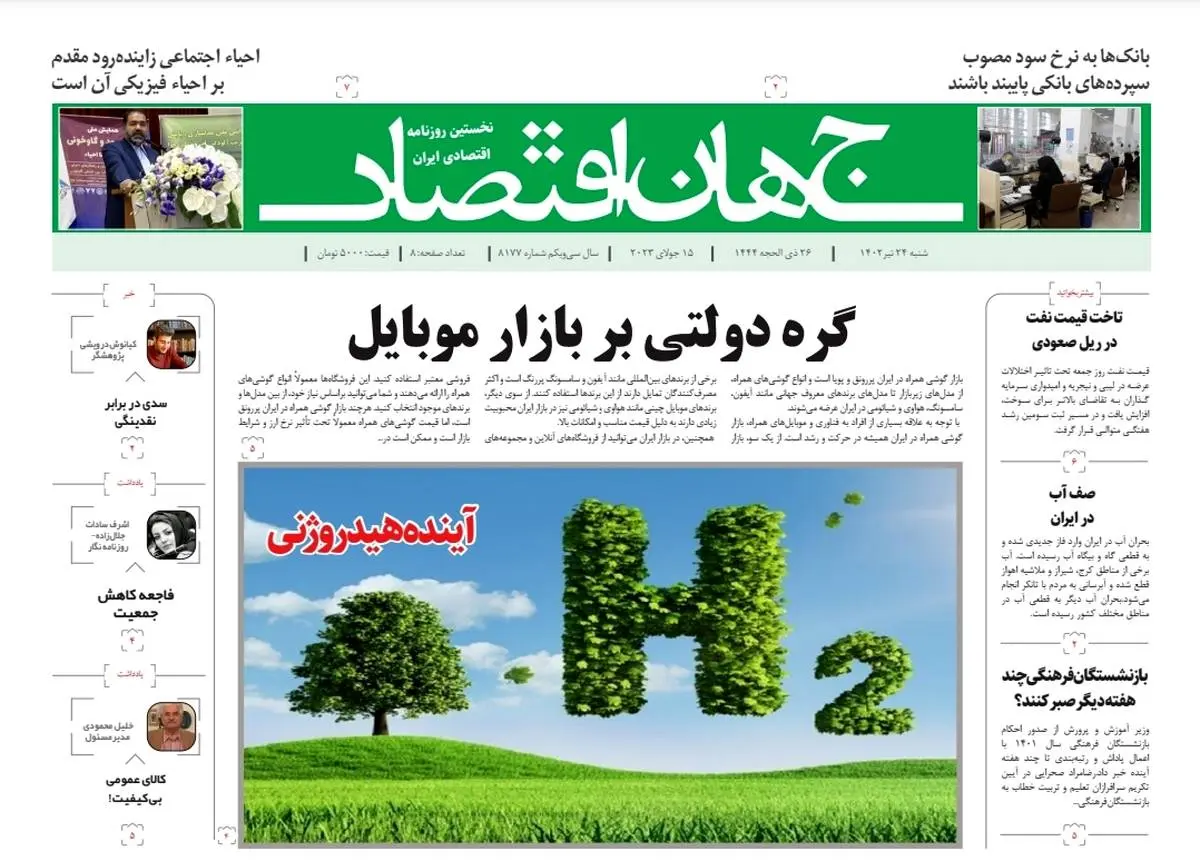 روزنامه جهان اقتصاد شماره ۸۱۷۷