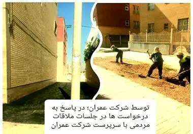 ارتباط چهره به چهره ۸۰ نفر از شهروندان بهارستان در کمتر از ۲ ماه با مهندس رحیمی سرپرست شرکت عمران