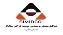 ویدئو: انتخاب سیمیدکو به عنوان واحد نمونه صنعتی استان خراسان رضوی برای چهارمین سال متوالی