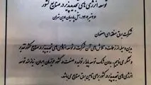 تقدیر از شرکت برق منطقه ای اصفهان در دومین همایش توسعه انرژیهای تجدید پذیر