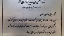 تقدیر از شرکت برق منطقه ای اصفهان در دومین همایش توسعه انرژیهای تجدید پذیر