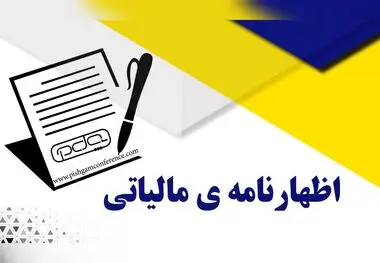 زمان ارائه اظهارنامه مالیات بر ارزش افزوده تمدید شد