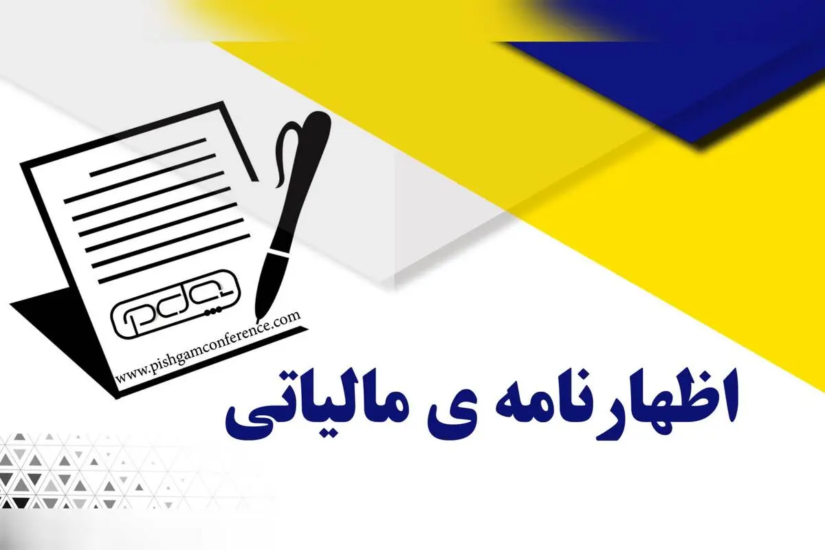 زمان ارائه اظهارنامه مالیات بر ارزش افزوده تمدید شد