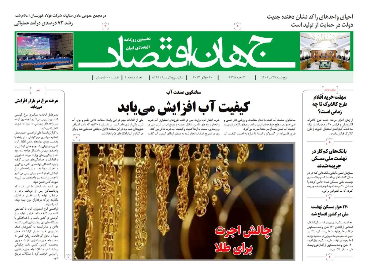 روزنامه جهان اقتصاد شماره ۸۱۸۲