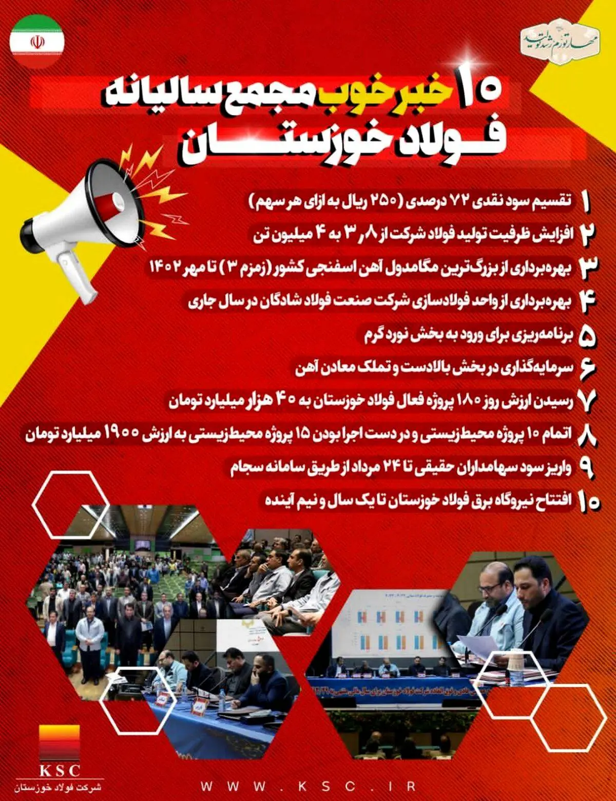 ۱۰ خبر خوب مجمع سالیانه فولاد خوزستان