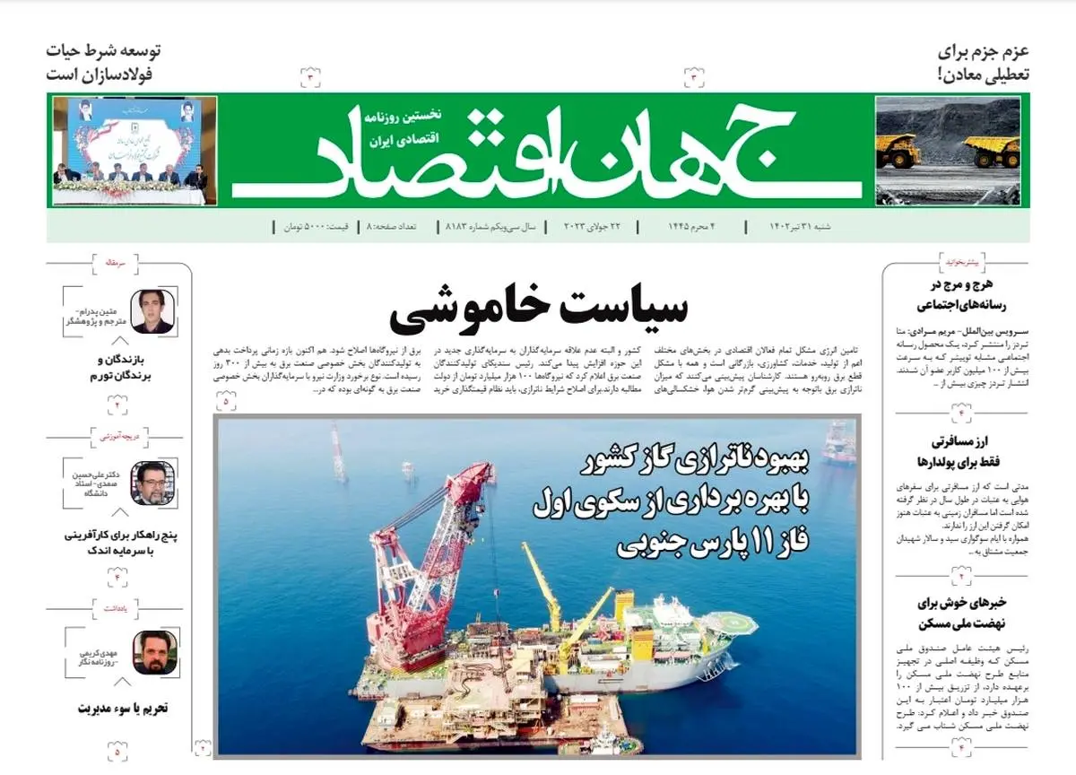 روزنامه جهان اقتصاد شماره ۸۱۸۳