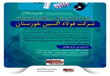 ارائه خدمات پزشکی رایگان با مشارکت فولاد اکسین خوزستان