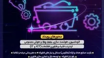 رویداد ملی فناوری اطلاعات در صنایع معدنی در مشهد آغاز شد