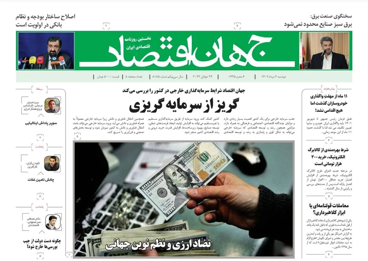 روزنامه جهان اقتصاد شماره ۸۱۸۵