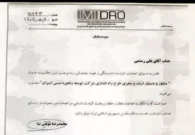 رستمی، مجری طرح راه اندازی شرکت توسعه زنجیره مس ایران شد