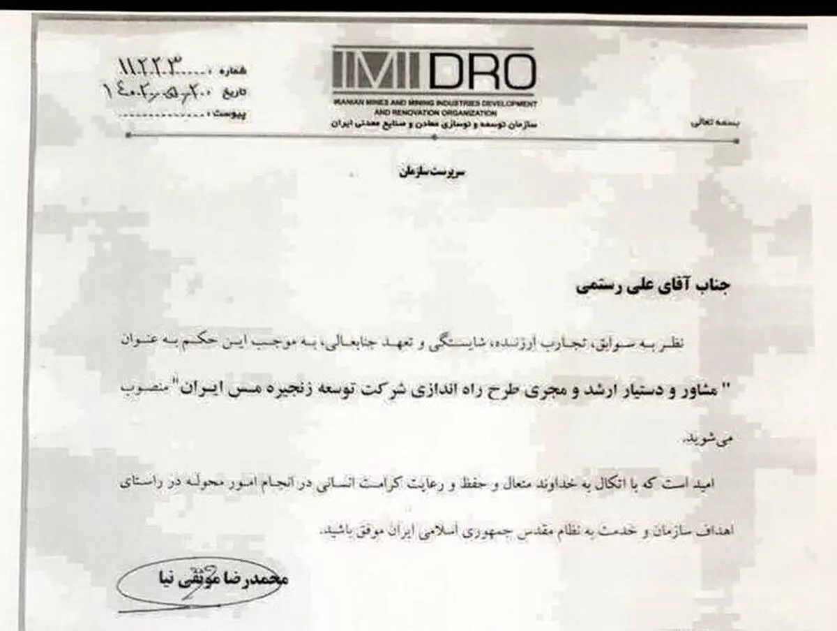 رستمی، مجری طرح راه اندازی شرکت توسعه زنجیره مس ایران شد