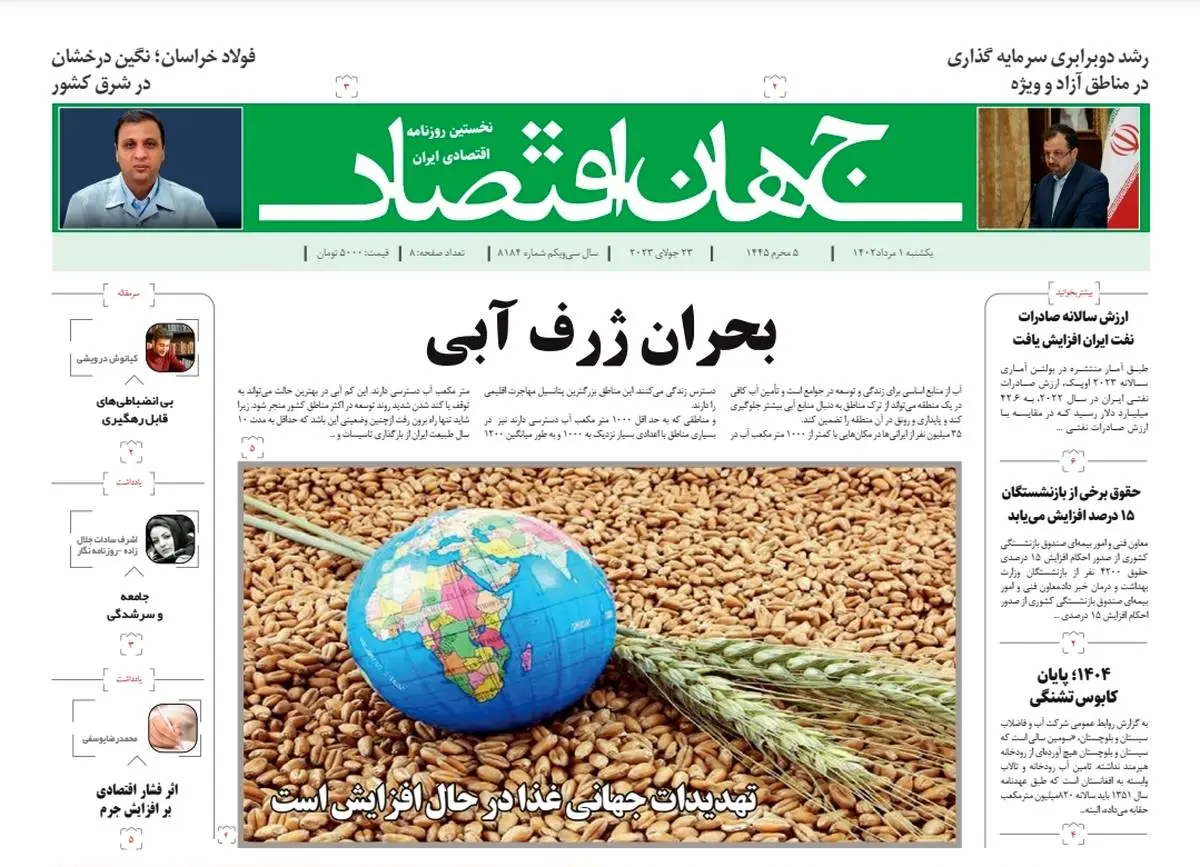 روزنامه جهان اقتصاد شماره ۸۱۸۴