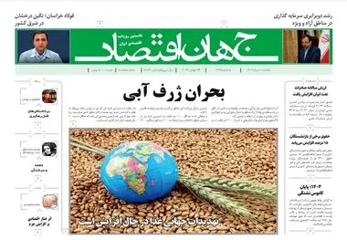 روزنامه جهان اقتصاد شماره ۸۱۸۴