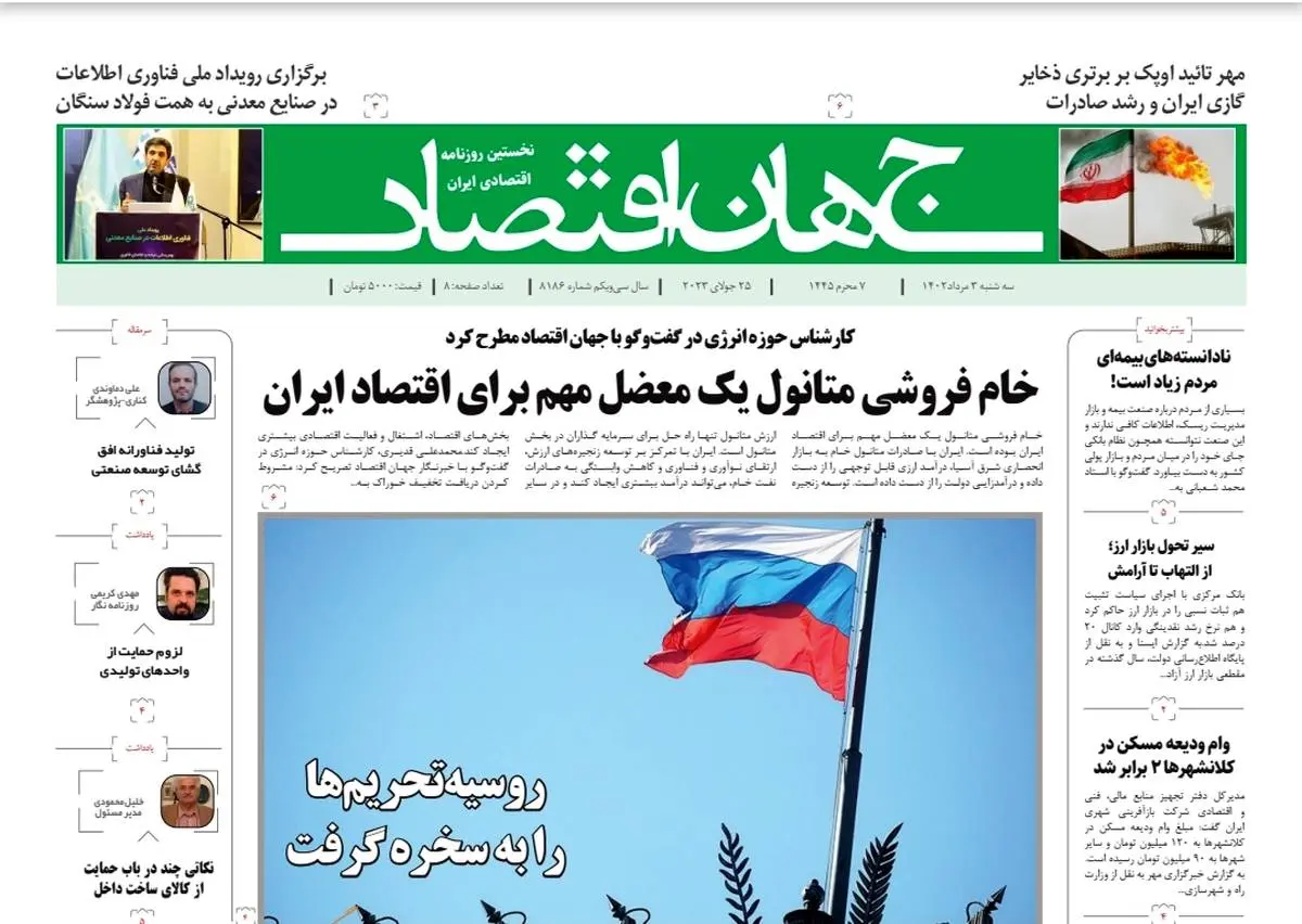 روزنامه جهان اقتصاد شماره ۸۱۸۶