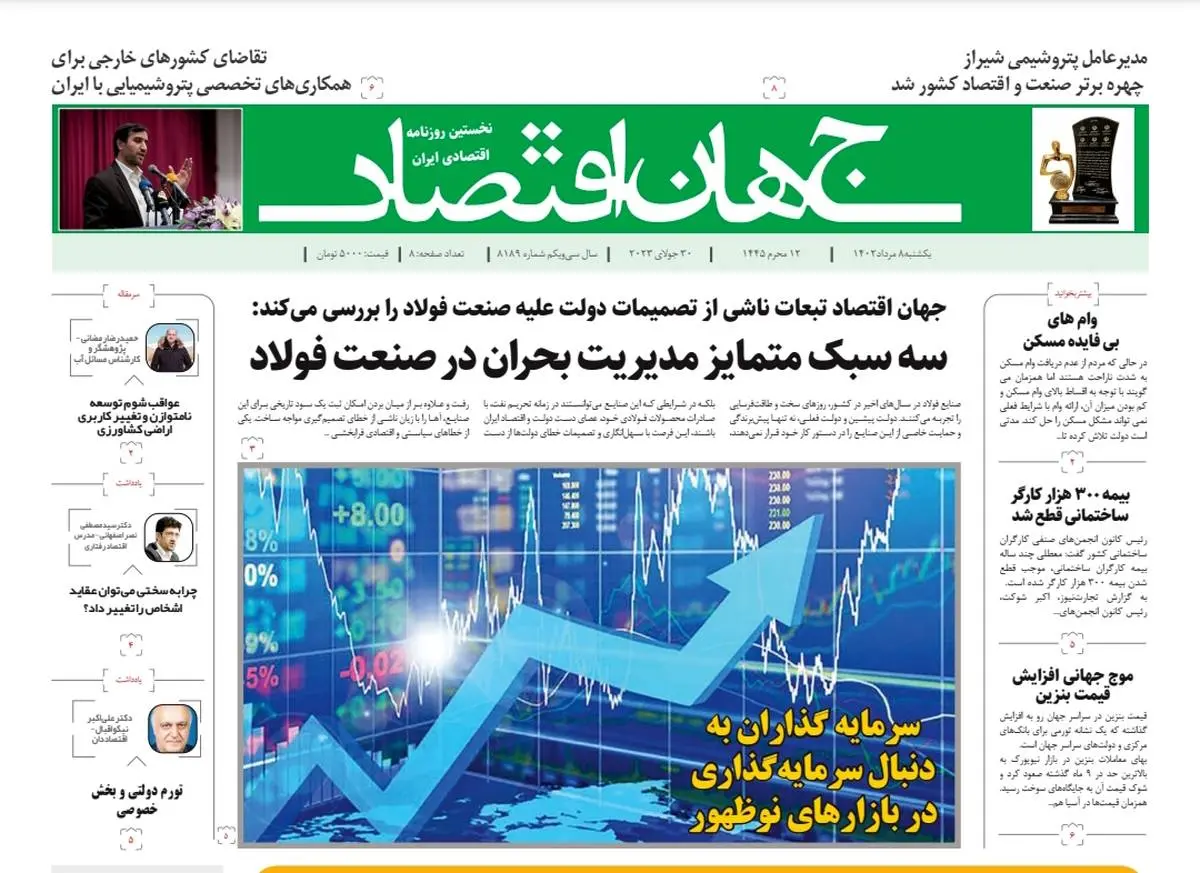 روزنامه جهان اقتصاد شماره ۸۱۸۹