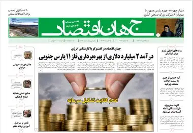 روزنامه جهان اقتصاد شماره ۸۱۹۳