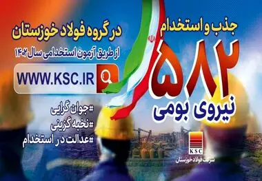 تداوم اشتغال زایی فولاد خوزستان برای جوانان خوزستانی