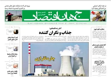 روزنامه جهان اقتصاد شماره ۸۱۹۱