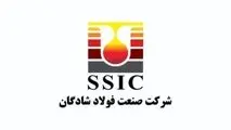 آگهی مناقصه عمومی دو مرحله‌ای فولاد شادگان
