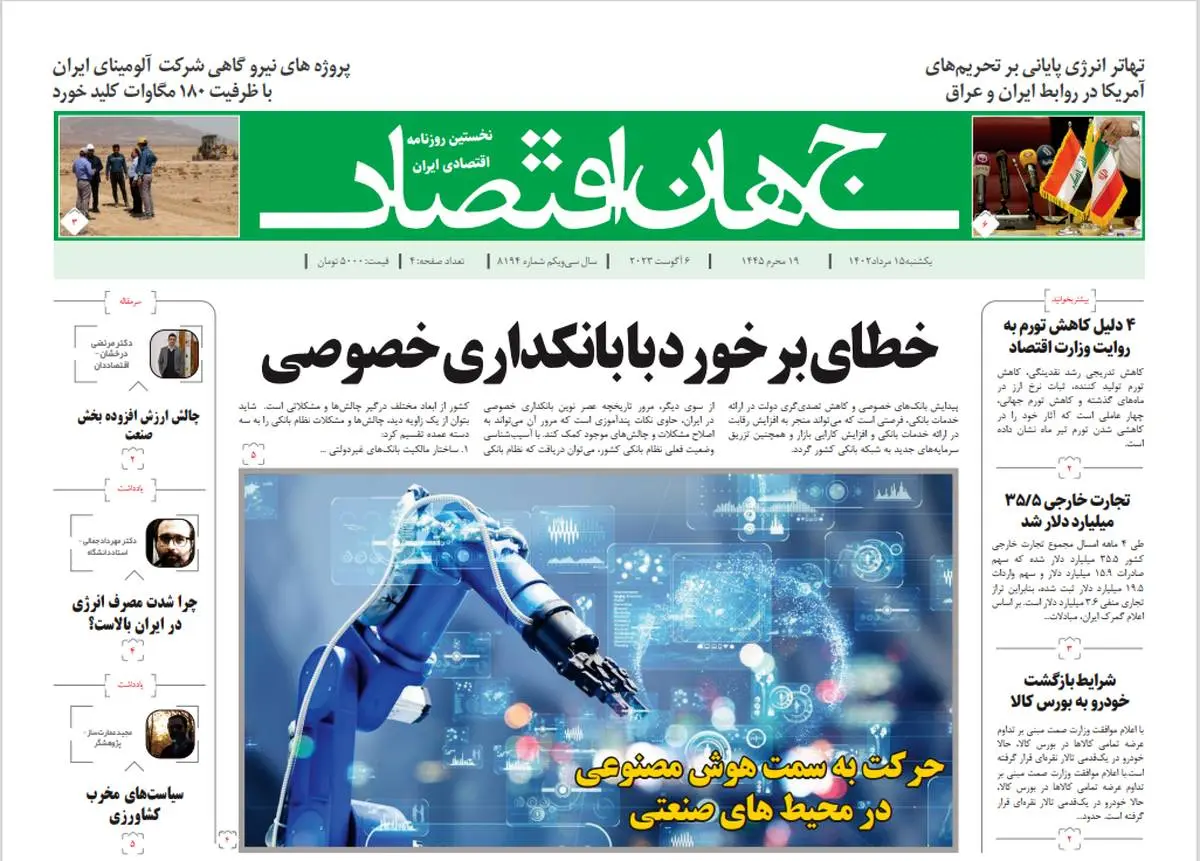 روزنامه جهان اقتصاد شماره ۸۱۹۴