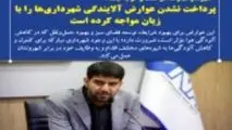 پرداخت نشدن عوارض آلایندگی شهرداری‌ها را با زیان مواجه کرده است