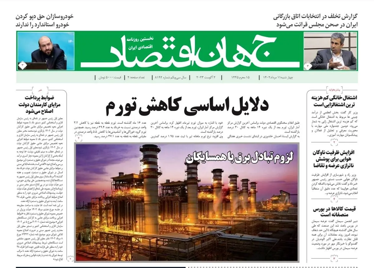 روزنامه جهان اقتصاد شماره ۸۱۹۲