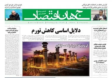 روزنامه جهان اقتصاد شماره ۸۱۹۲