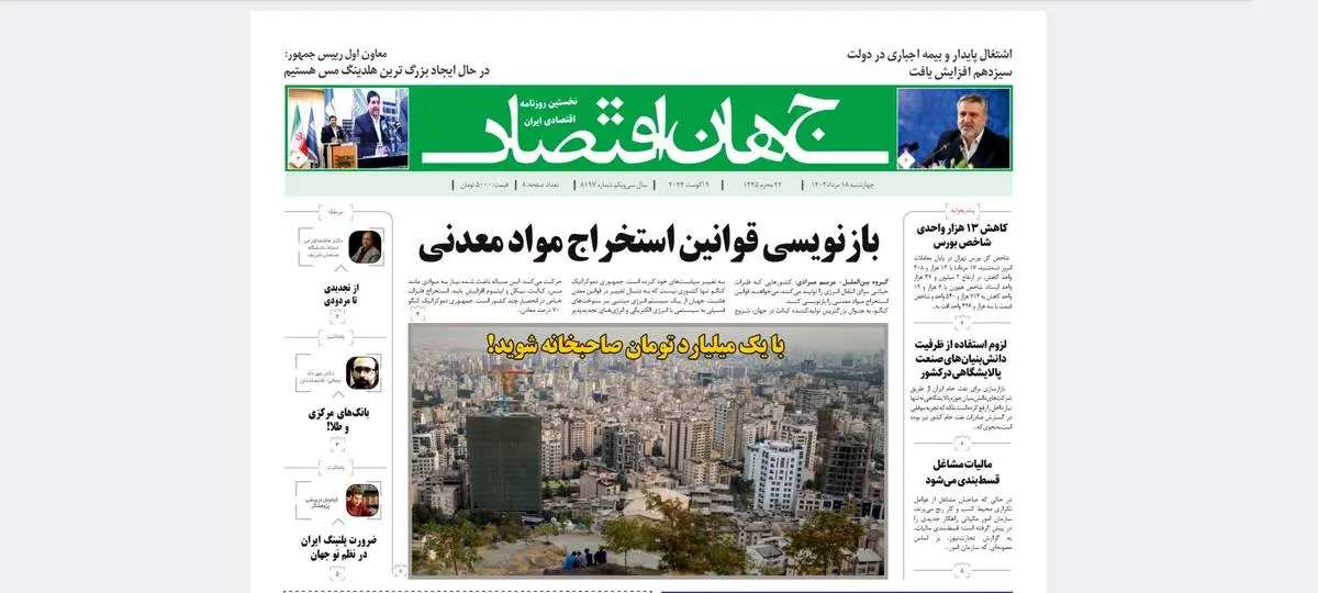 روزنامه جهان اقتصاد شماره ۸۱۹۷