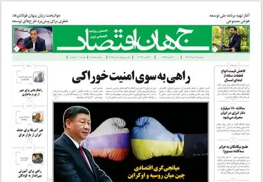 روزنامه جهان اقتصاد شماره ۸۱۹۵