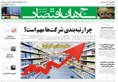 روزنامه جهان اقتصاد شماره ۸۱۹۶