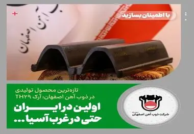 اولین در ایران، حتی در غرب آسیا