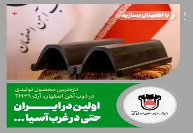 اولین در ایران، حتی در غرب آسیا