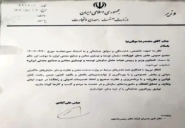 موثقی نیا رییس هیات عامل ایمیدرو شد