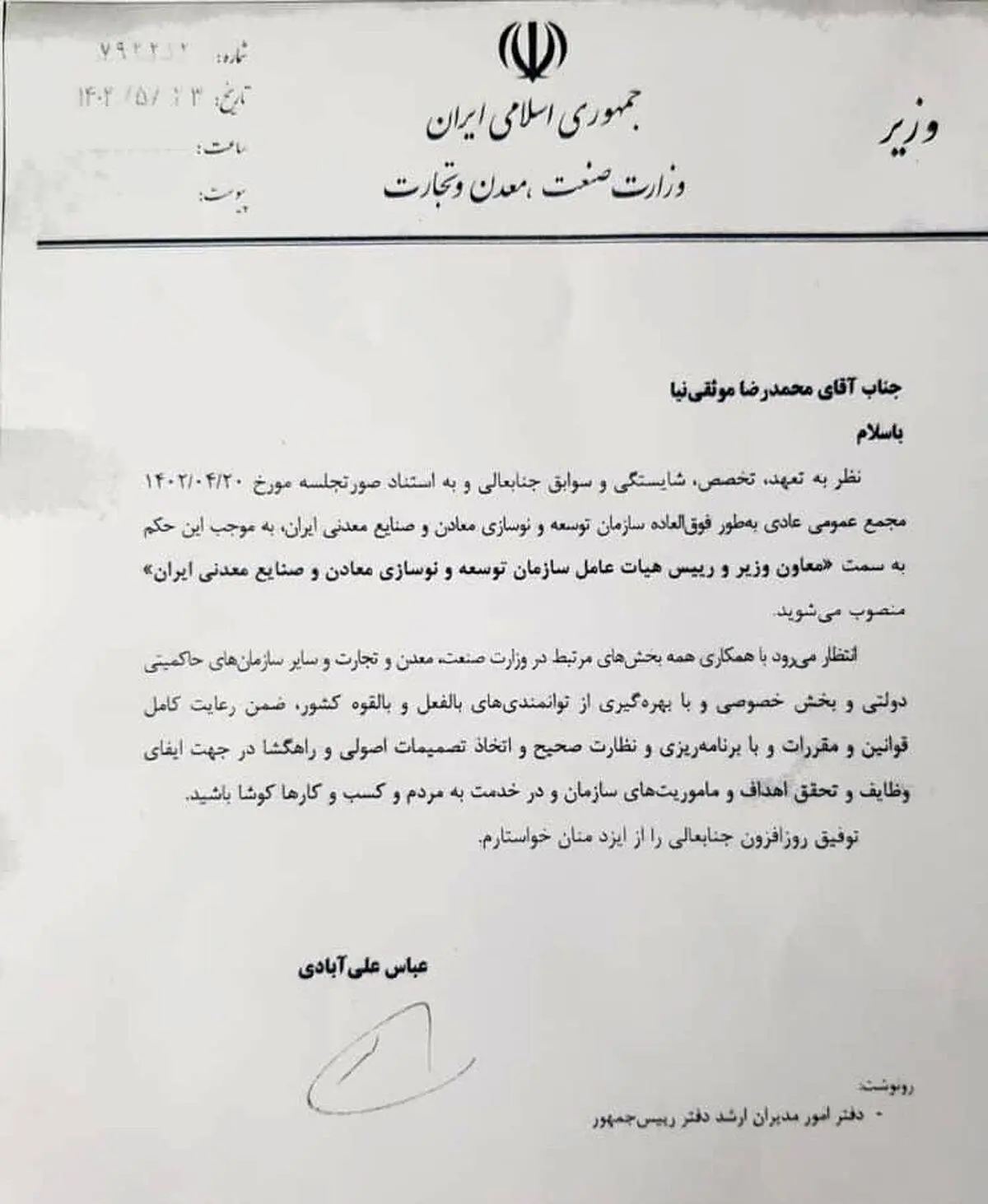 موثقی نیا رییس هیات عامل ایمیدرو شد