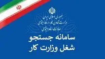جذب ۶ هزار نفر در بازار کار