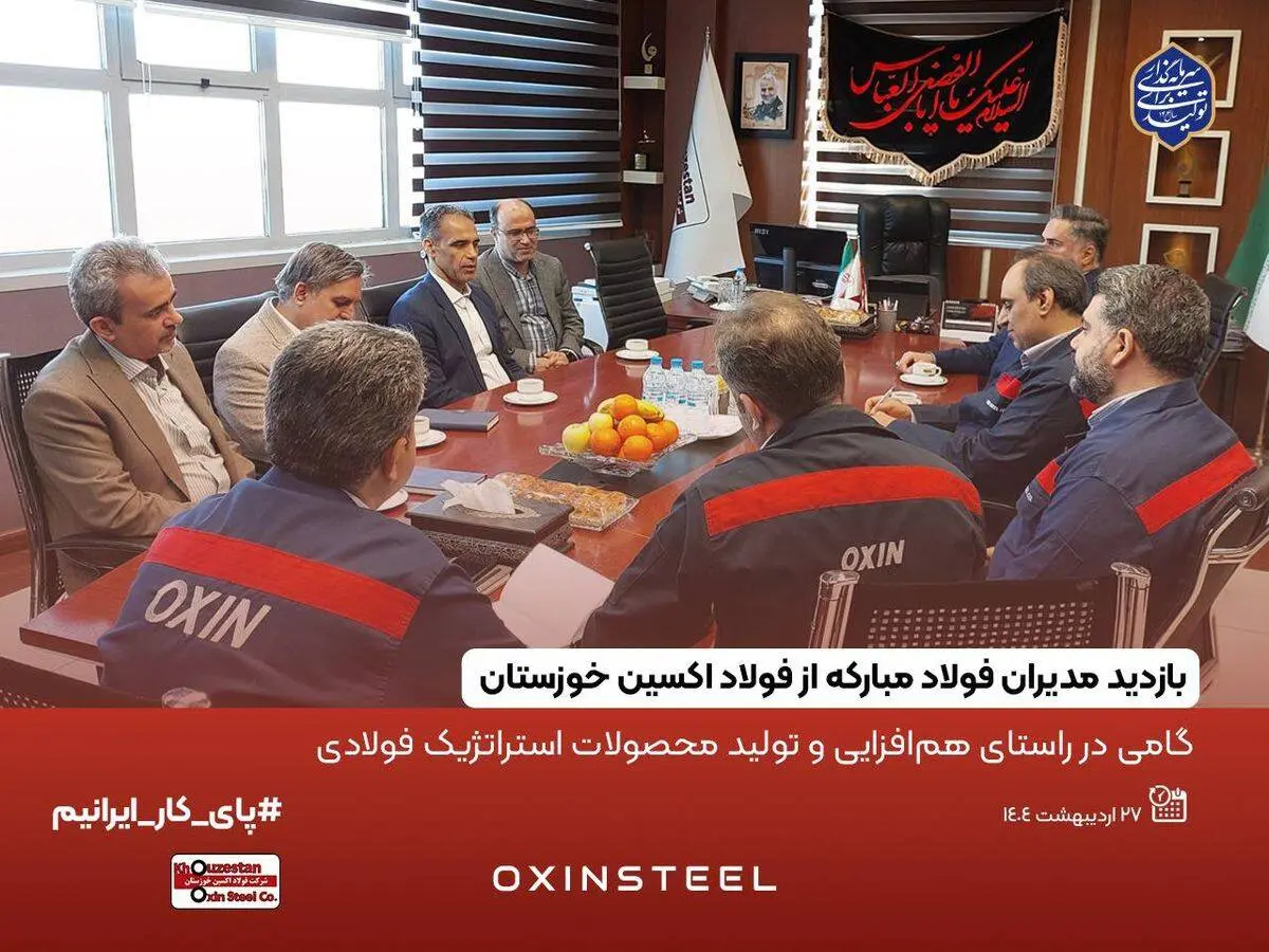 بازدید مدیران فولاد مبارکه از فولاد اکسین خوزستان؛گامی در راستای هم‌افزایی و تولید محصولات استراتژیک فولادی

