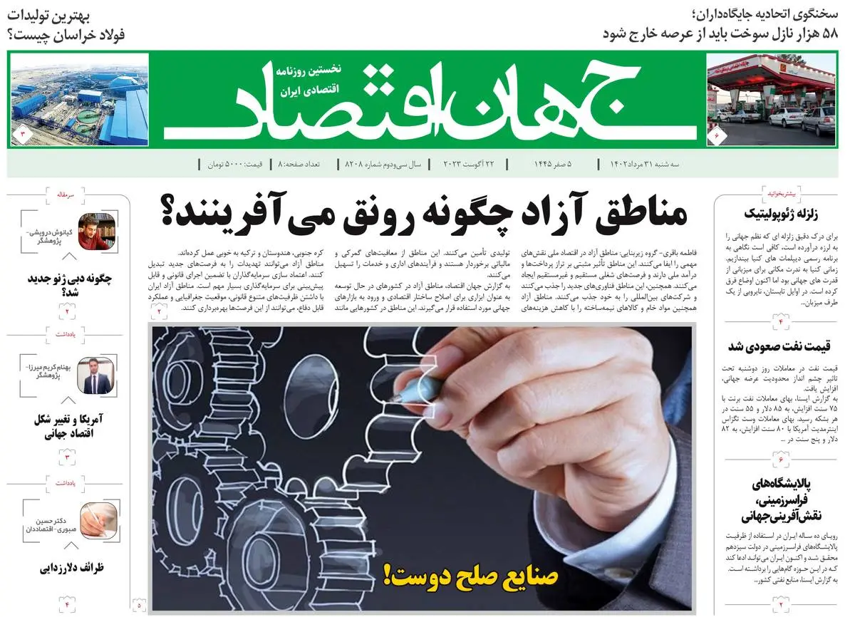 روزنامه جهان اقتصاد شماره ۸۲۰۸