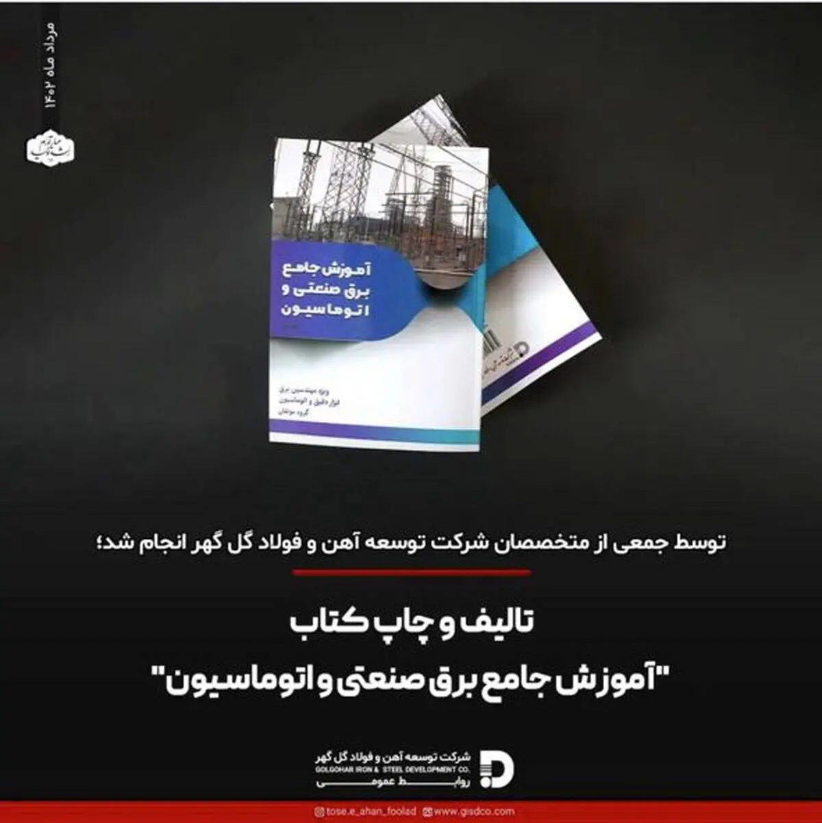 تالیف و چاپ کتاب "آموزش جامع برق صنعتی و اتوماسیون"