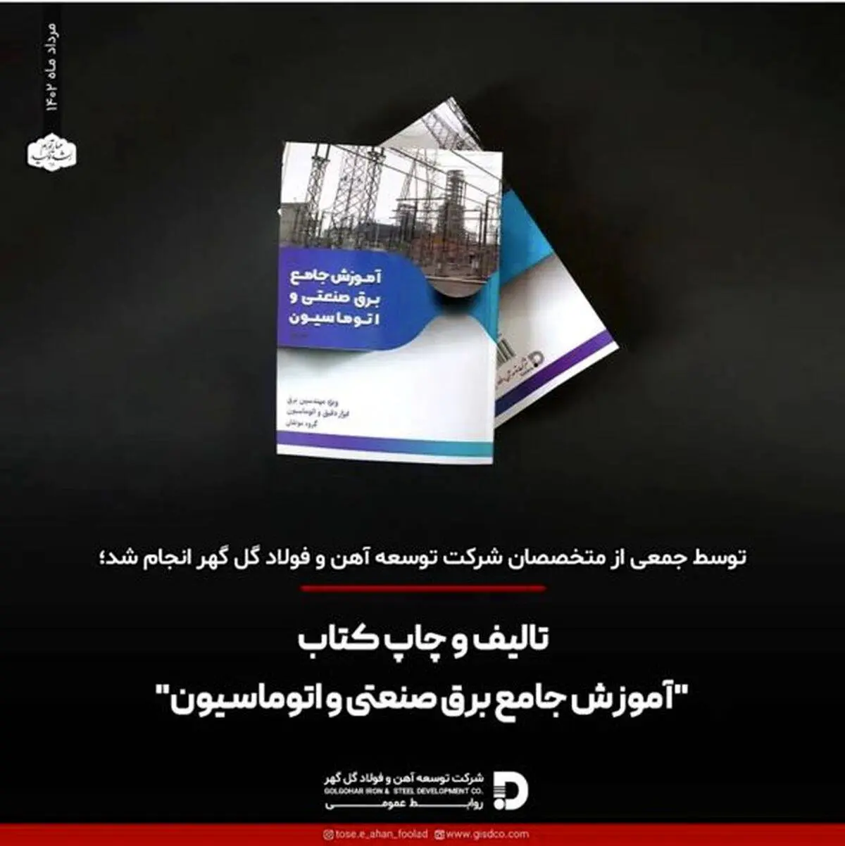 تالیف و چاپ کتاب "آموزش جامع برق صنعتی و اتوماسیون"