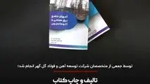 تالیف و چاپ کتاب "آموزش جامع برق صنعتی و اتوماسیون"