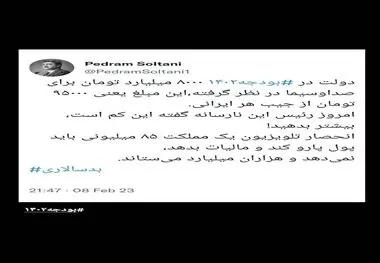هر ایرانی در سال آینده باید چقدر پول به صدا و سیما پول بدهد؟