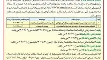 چاپ و انتشارنوبت دوم آگهی مناقصات عمومی یک مرحله ای شرکت آلومینای ایران در روزنامه ها