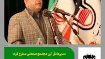 اصلاح ساختار مالی ذوب‌آهن اصفهان با هدف تامین مالی سرمایه در گردش