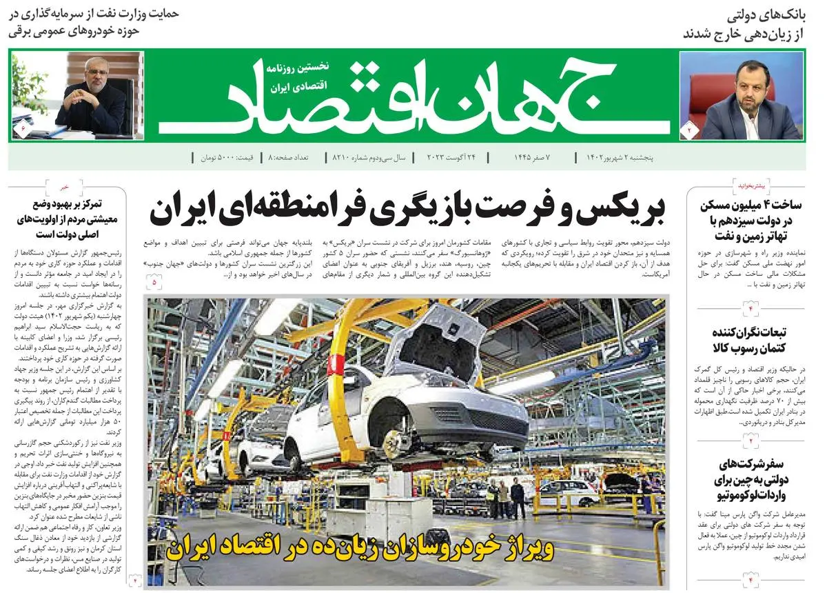 روزنامه جهان اقتصاد شماره ۸۲۱۰