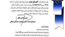 موفقیتی دیگر برای شرکت آلومینای ایران