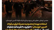 استفاده بهینه از محدودیت مصرف انرژی در فولاد اکسین خوزستان