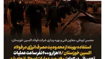 استفاده بهینه از محدودیت مصرف انرژی در فولاد اکسین خوزستان