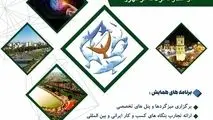 بیست و پنجمین همایش عرصه یادگیری مدیران منابع انسانی برگزار می شود