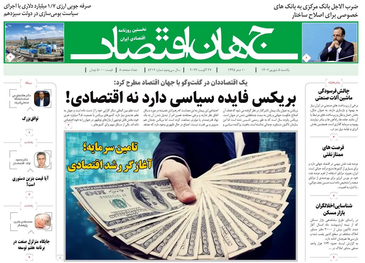 روزنامه جهان اقتصاد شماره ۸۲۱۲
